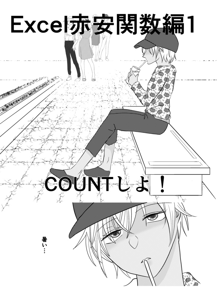 【10/25発売】赤◯と降◯とE×celと