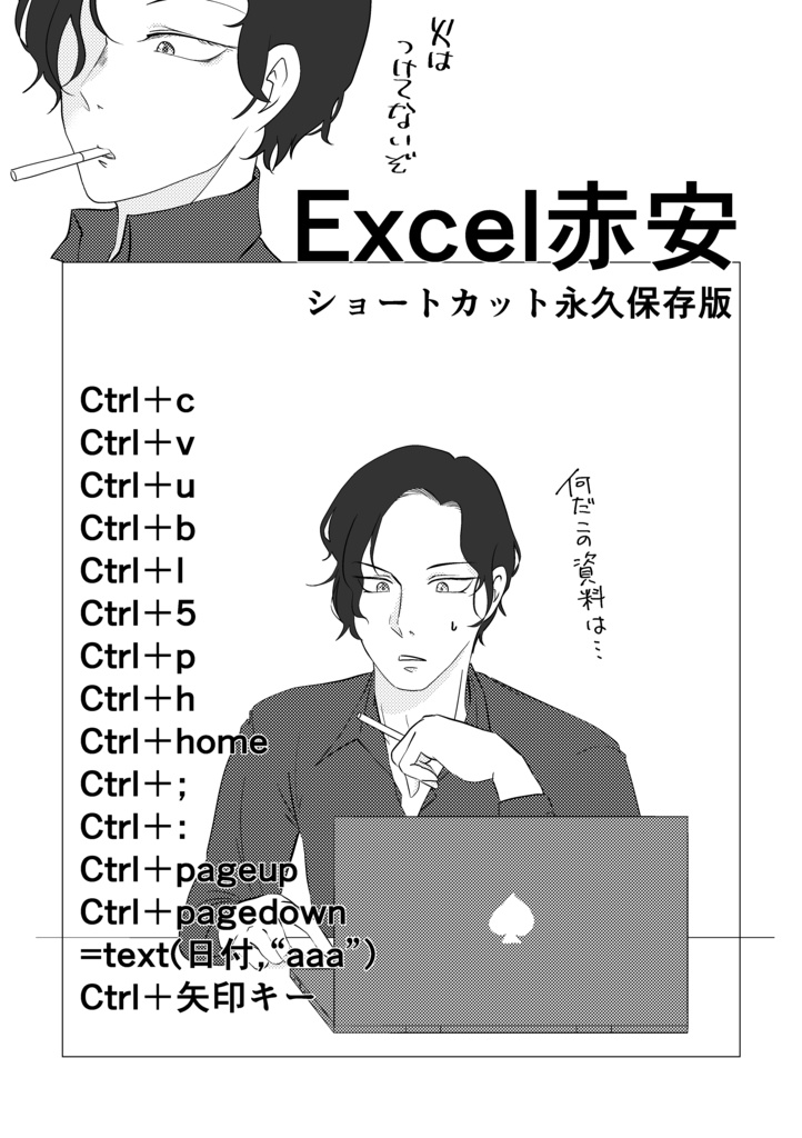 【10/25発売】赤◯と降◯とE×celと
