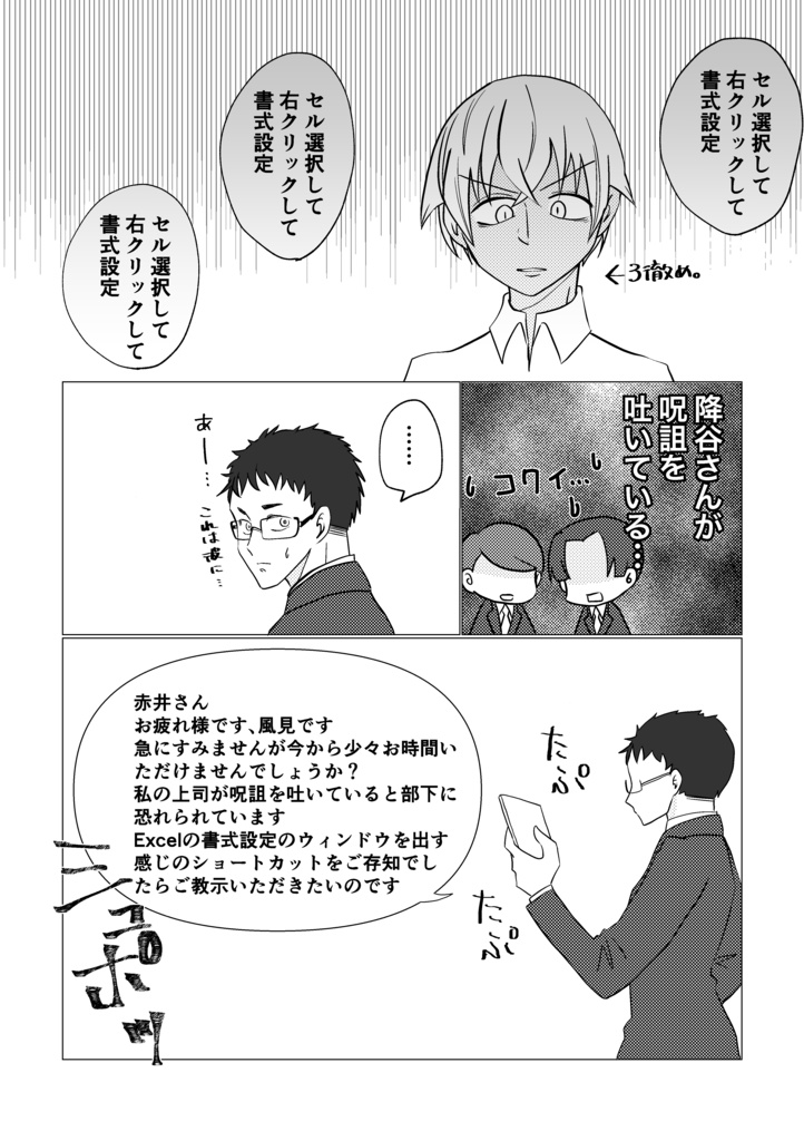 【10/25発売】赤◯と降◯とE×celと