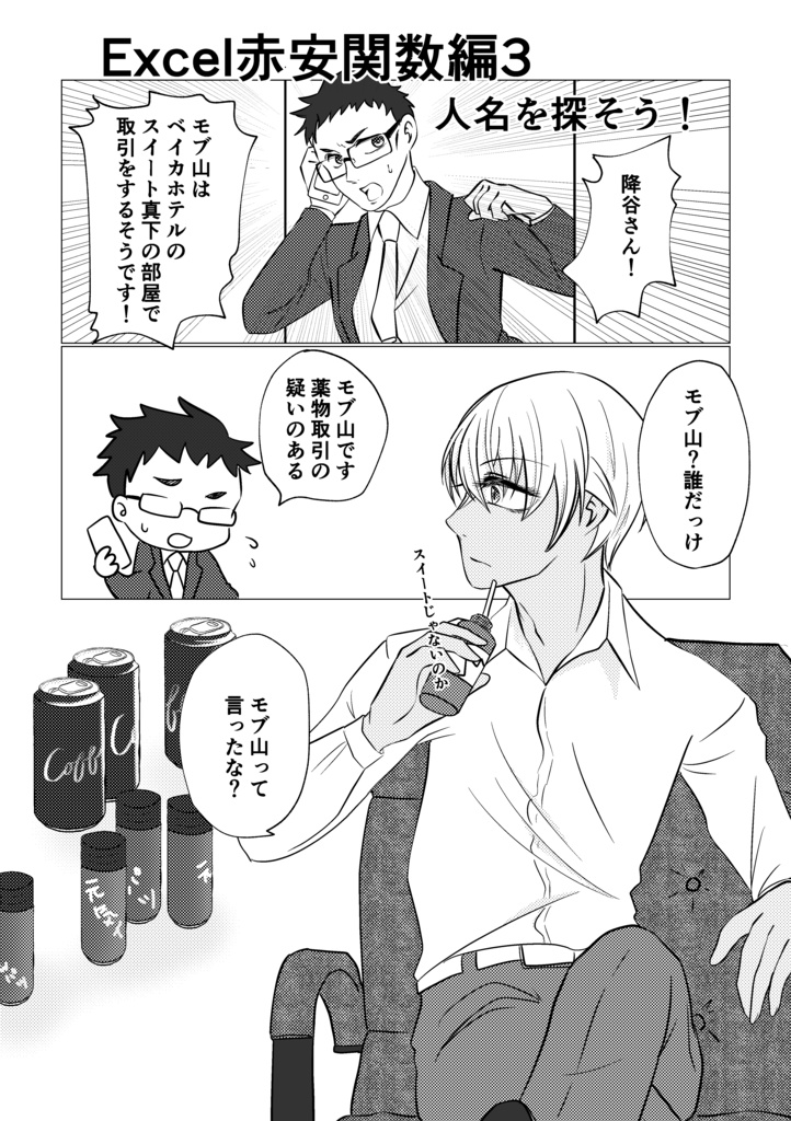 【10/25発売】赤◯と降◯とE×celと