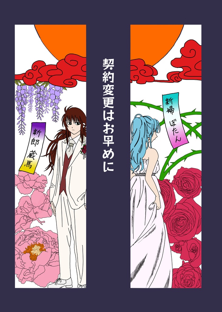 契約変更はお早めに