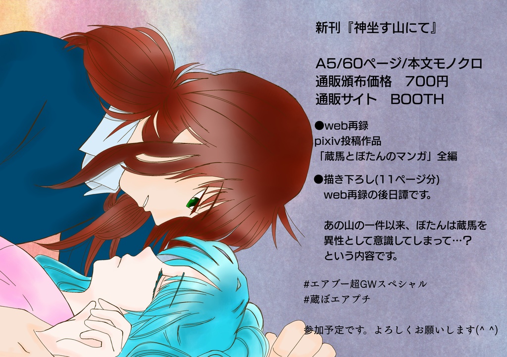 神坐す山にて