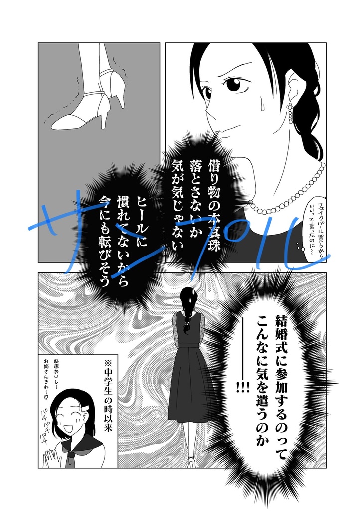 彼女の日常異状なし