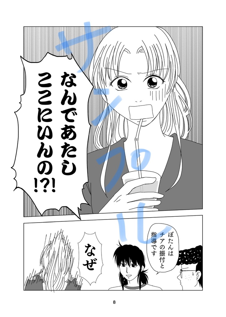 【匿名配送】盟王高校、夏休みの一コマ