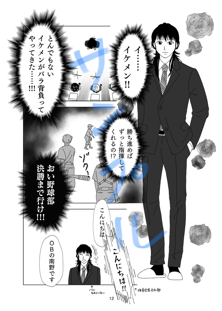 【匿名配送】盟王高校、夏休みの一コマ