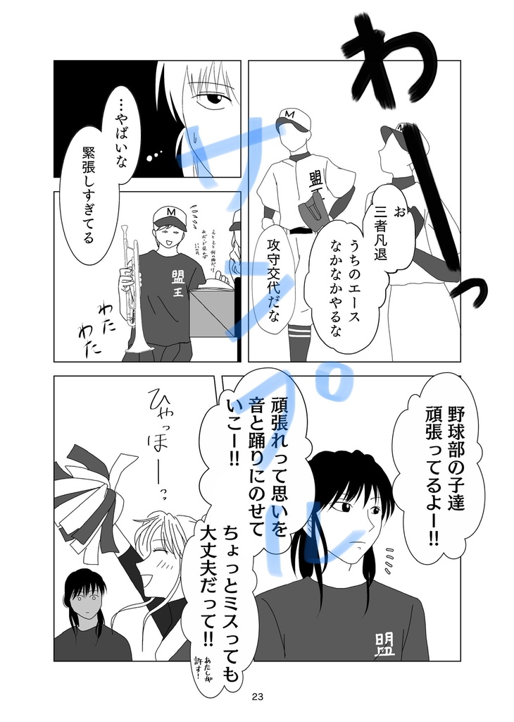 【匿名配送】盟王高校、夏休みの一コマ