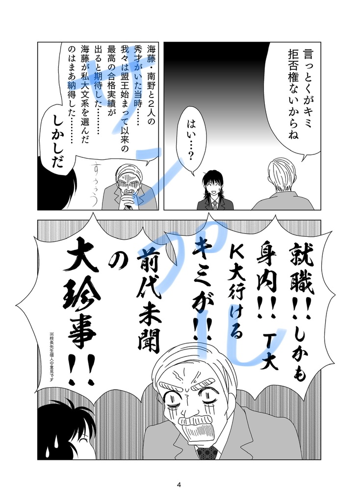 【匿名配送】盟王高校、夏休みの一コマ