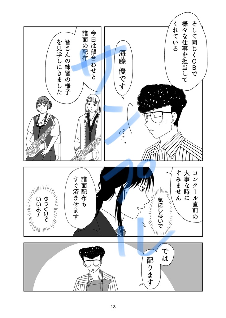 【匿名配送】盟王高校、夏休みの一コマ