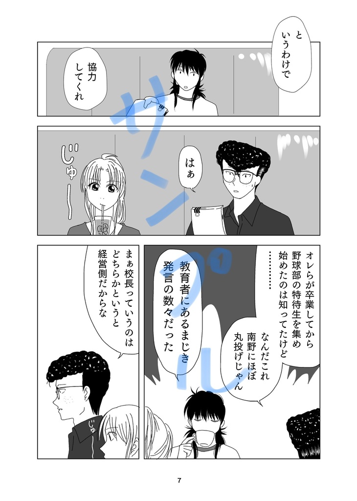 【匿名配送】盟王高校、夏休みの一コマ