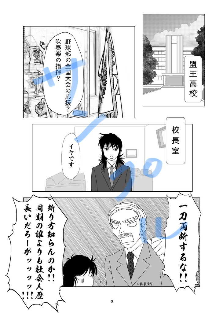 【匿名配送】盟王高校、夏休みの一コマ