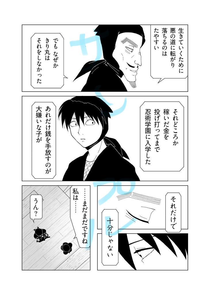 【超忍FES.2026 新刊】土井+きり拾遺物語