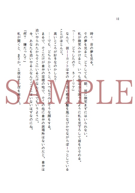 【DL版】Divine短篇集Ⅰ 赤き炎のご加護があらんことを 試し読み版