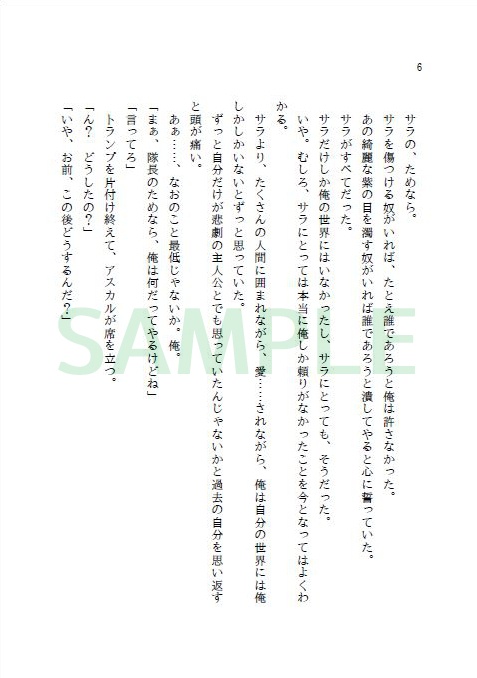 カーラ・W・フィアンナの夜