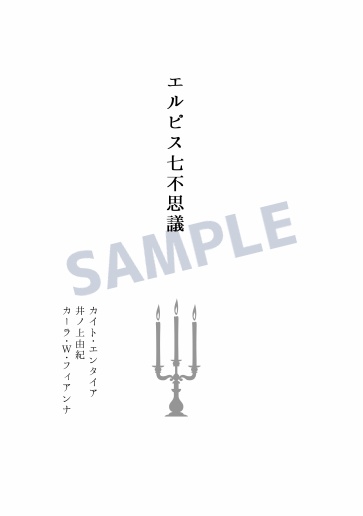 【新刊】星屑譚詩 Divine✶SS集