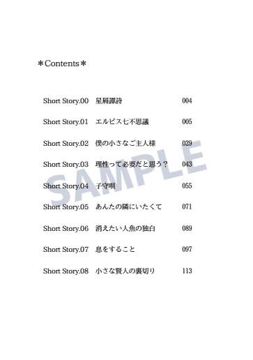 【新刊】星屑譚詩 Divine✶SS集