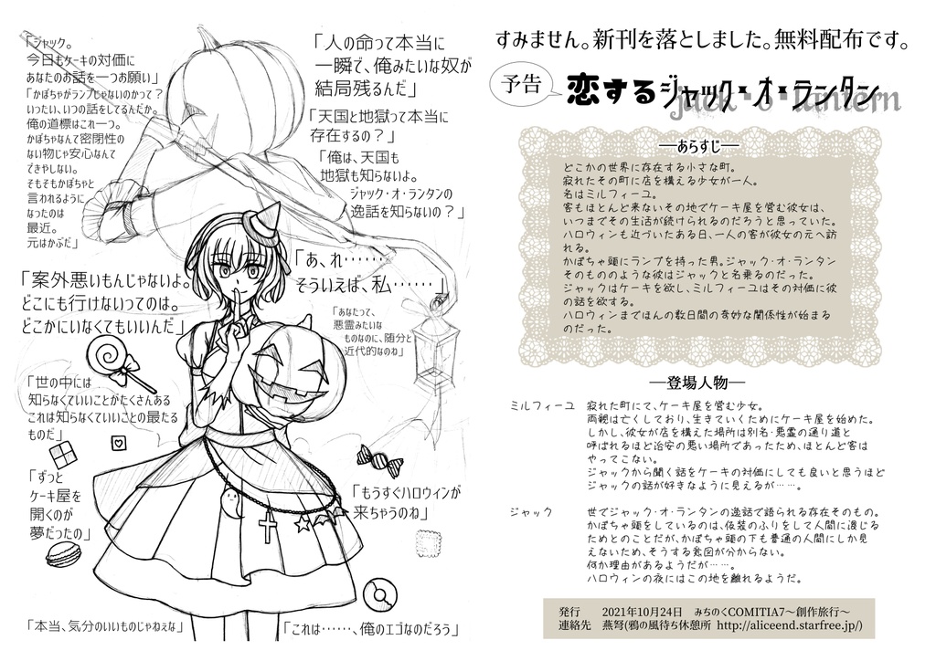 【通販版】みちのくCOMITIA7新刊間に合わなかった予告フリーペーパー　