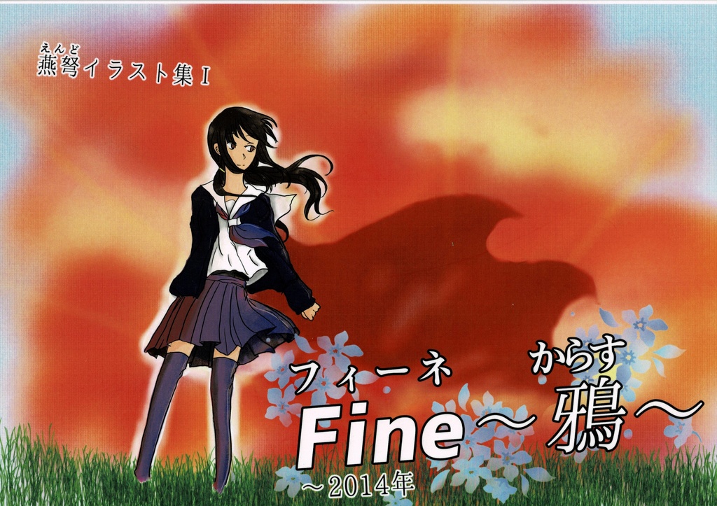 【セット商品】燕弩イラスト集Ⅰ~Ⅲセット