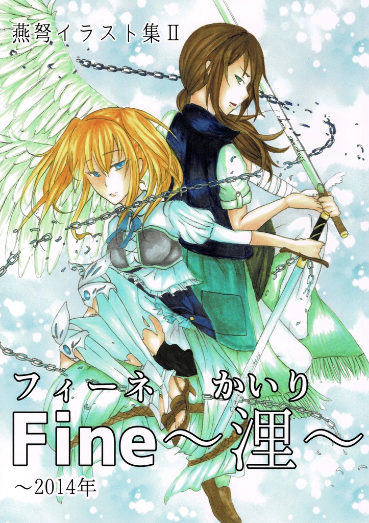 【セット商品】燕弩イラスト集Ⅰ~Ⅲセット