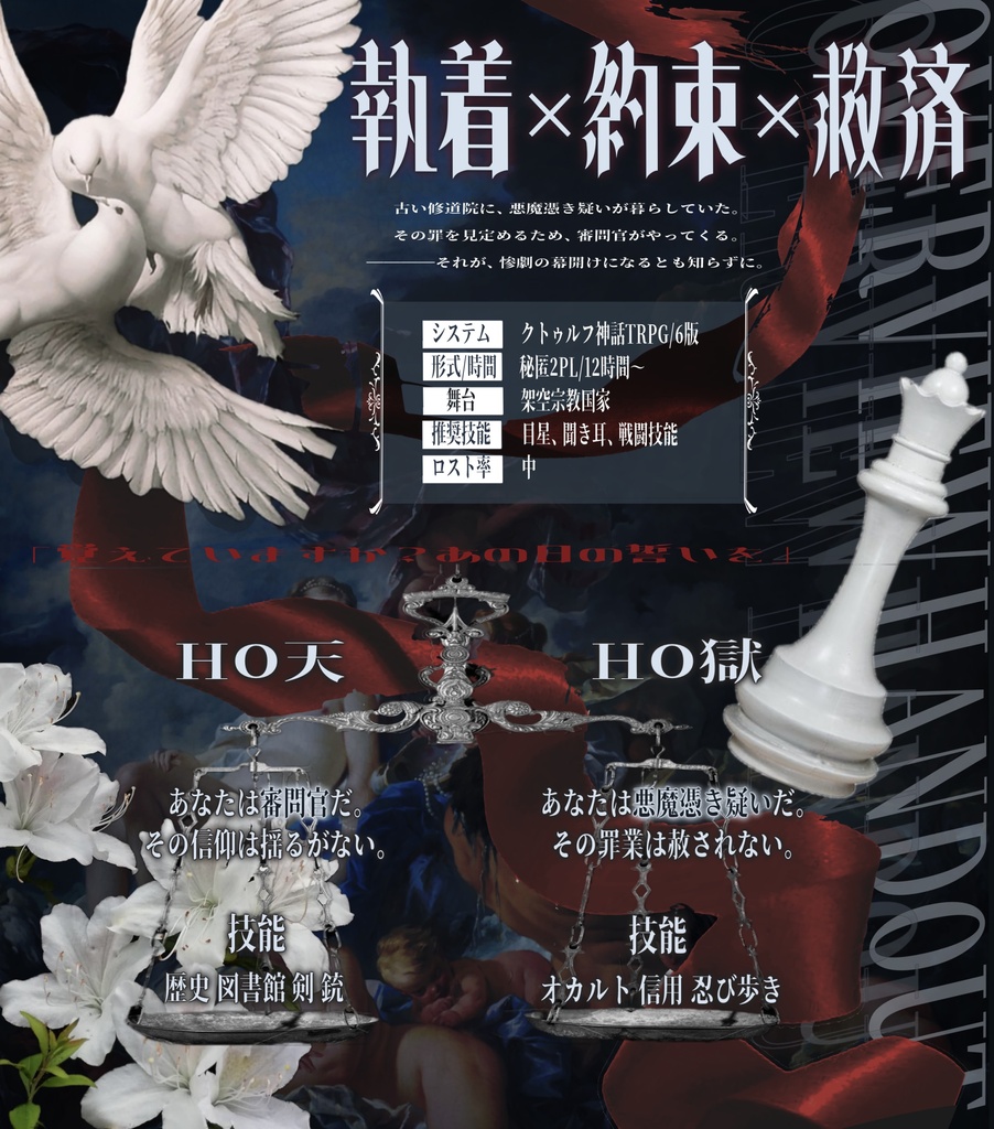天咎の監獄 CoC6th【SPLL:E187035】