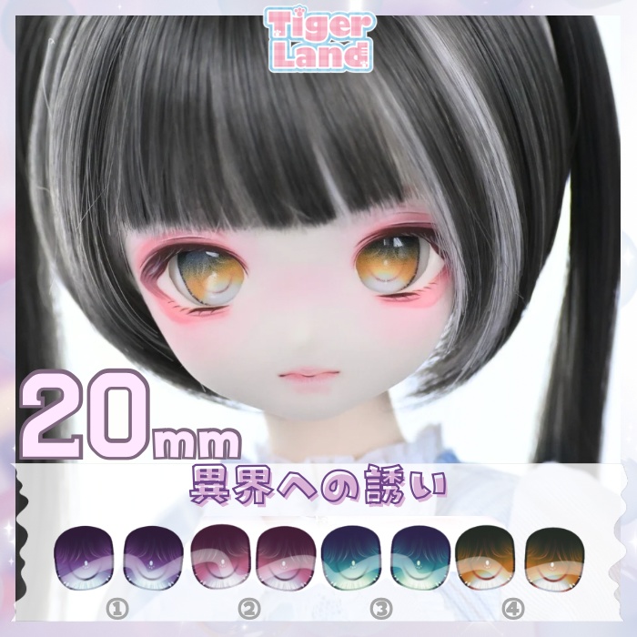 ★20mmラベルアイ★異界への誘い