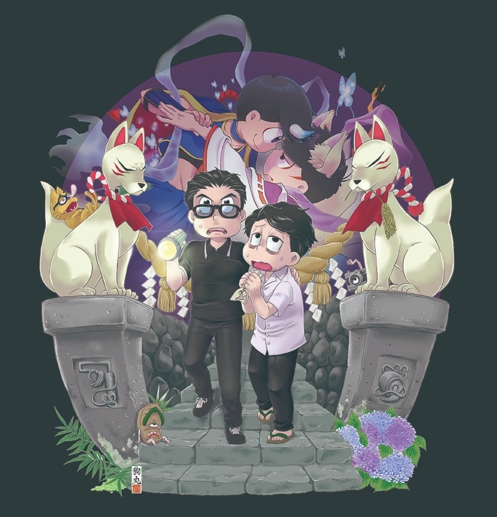 伝奇松 色 アクスタ