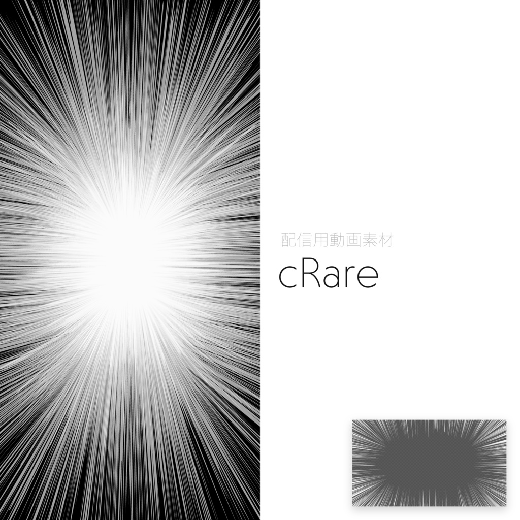 【配信用動画素材】cRare