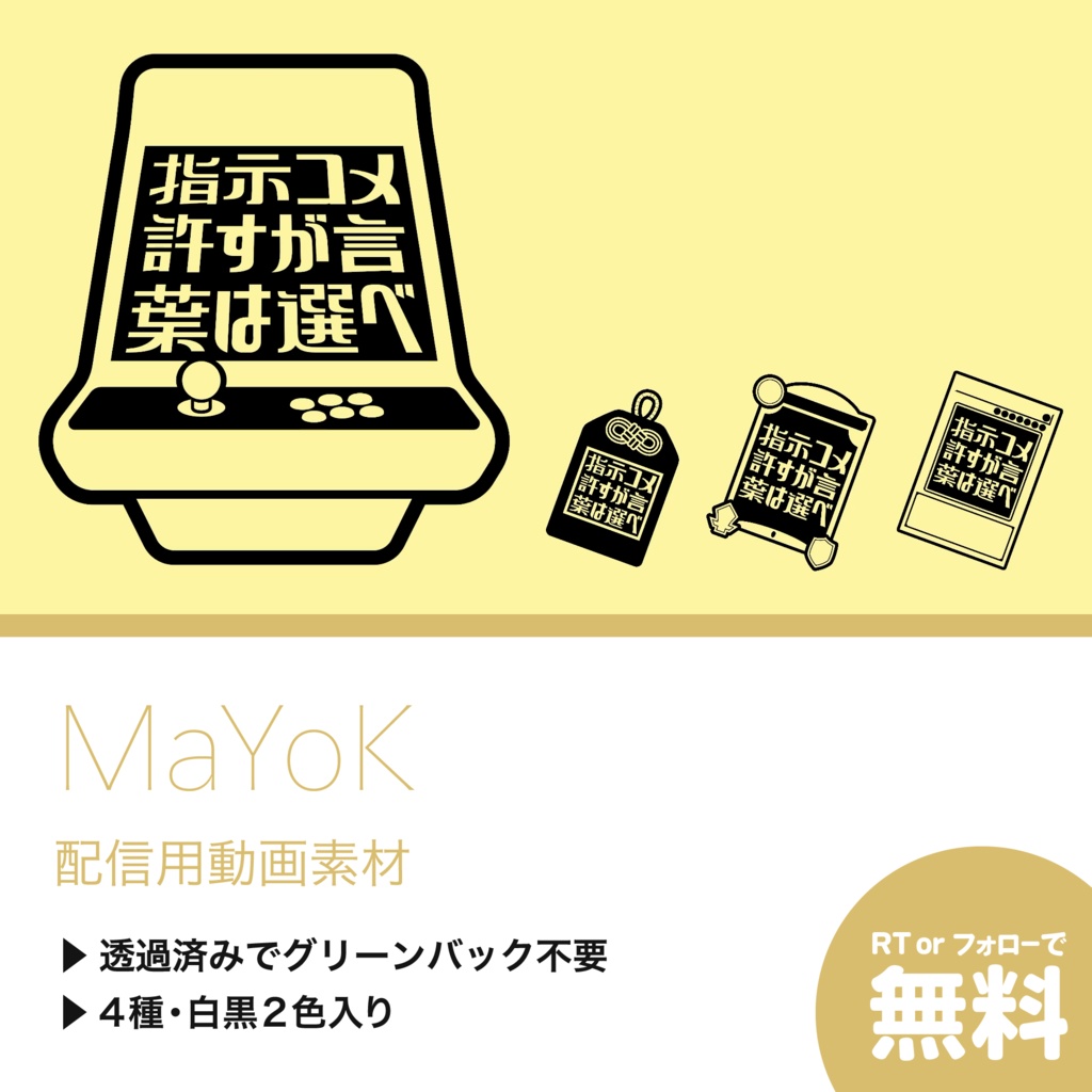 【配信用動画素材】MaYoK