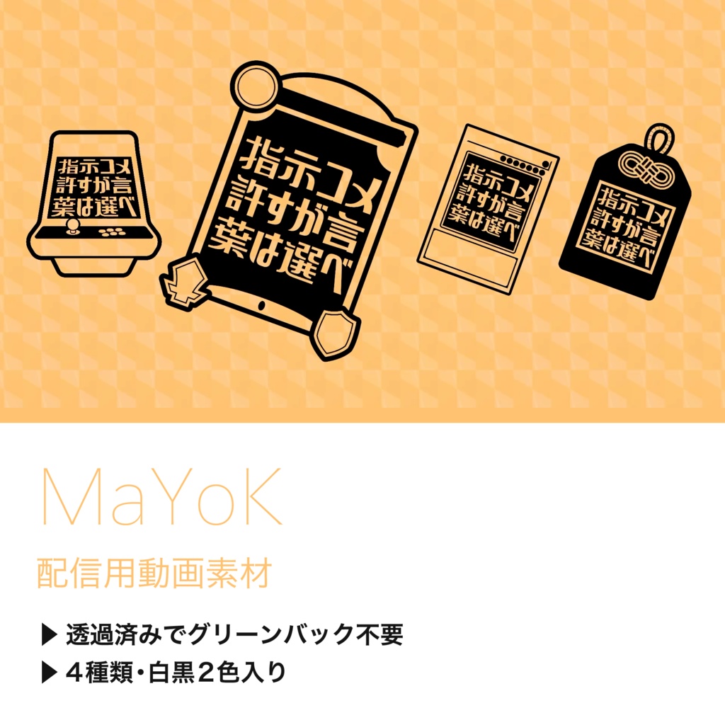 【配信用動画素材】MaYoK