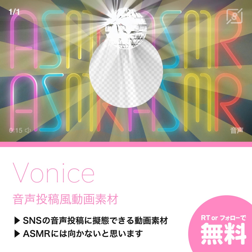 【音声投稿風動画素材】Vonice