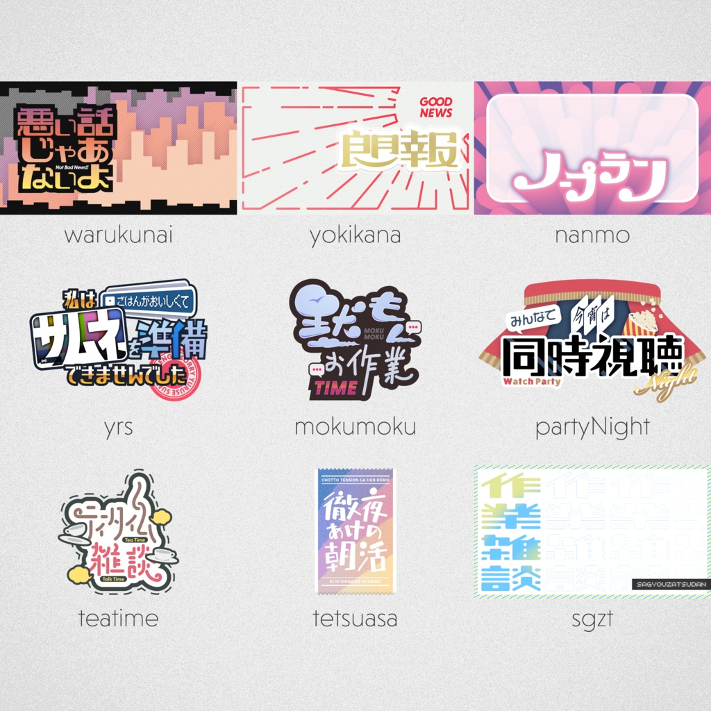 【配信サムネイル用素材セット】THUMBS