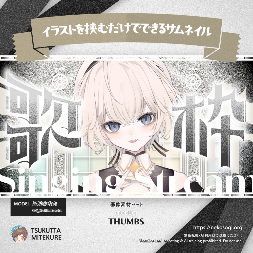 【イラストを挟むだけでできるサムネイル】THUMBS