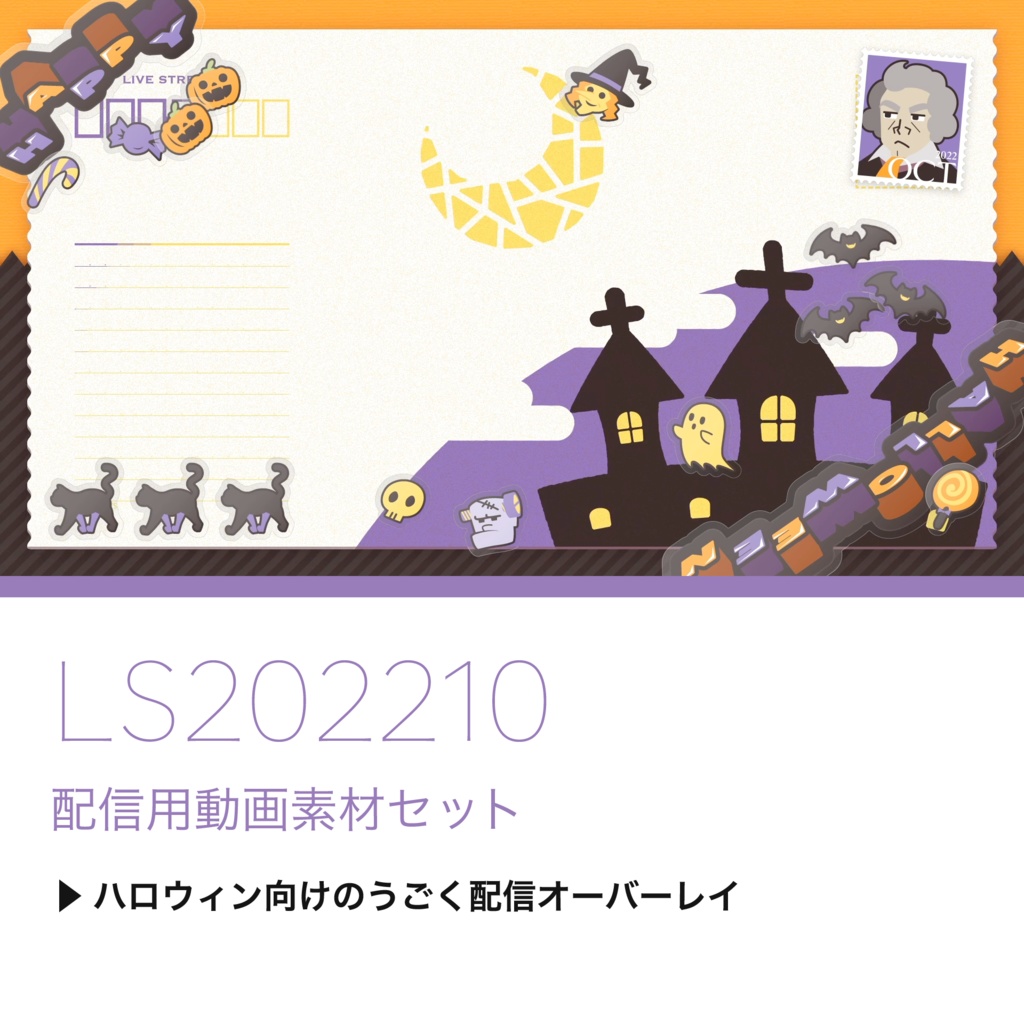 【配信用動画素材セット】LS202210