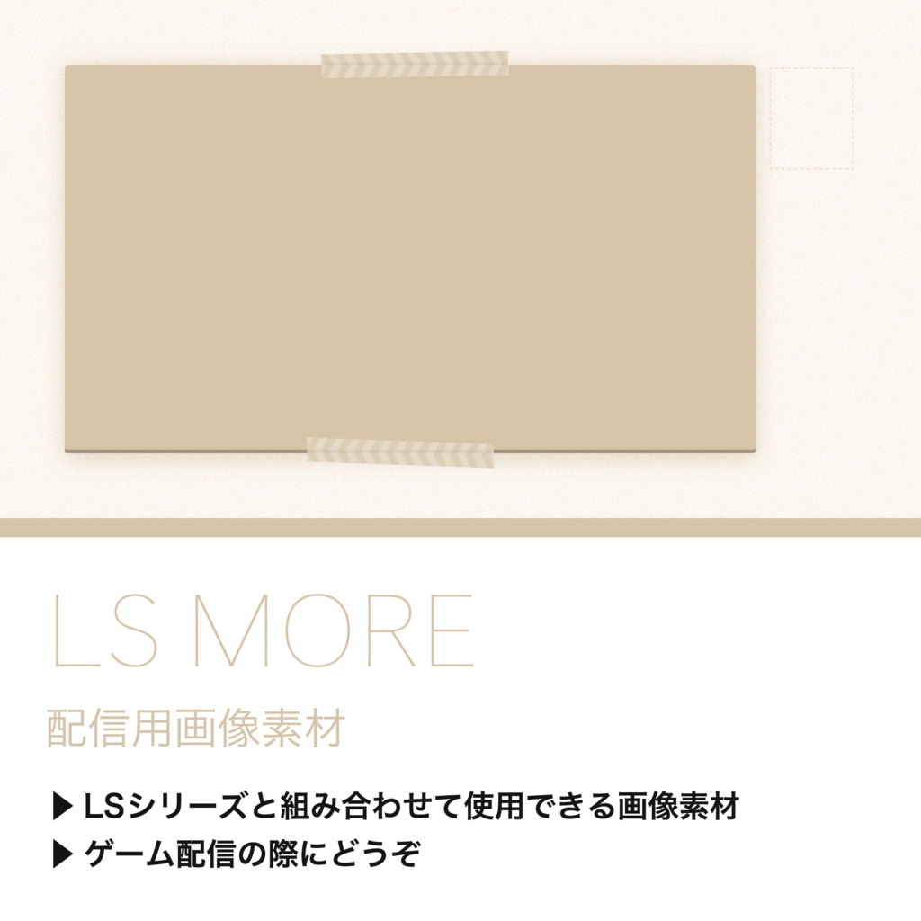 【配信用画像素材】LS MORE