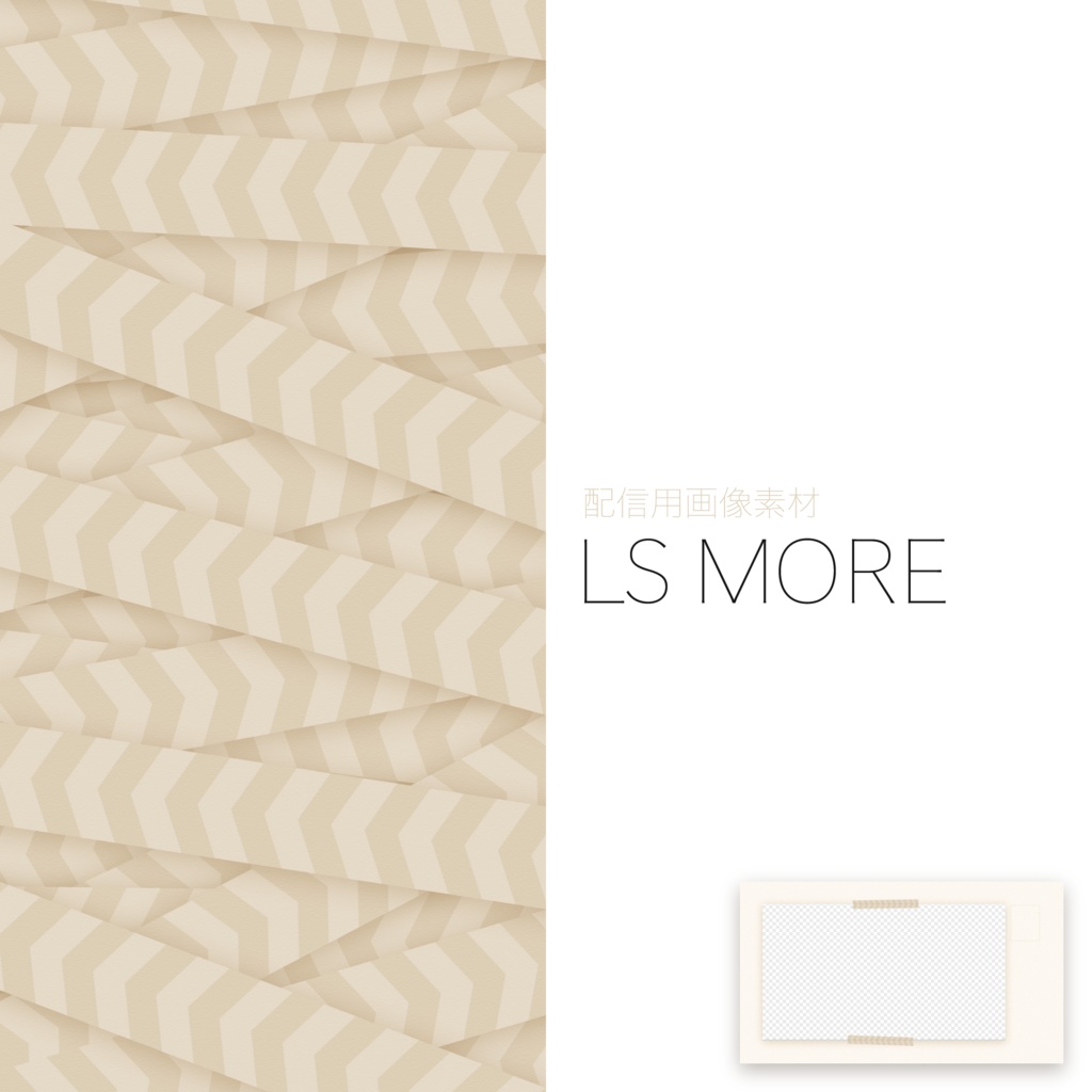 【配信用画像素材】LS MORE