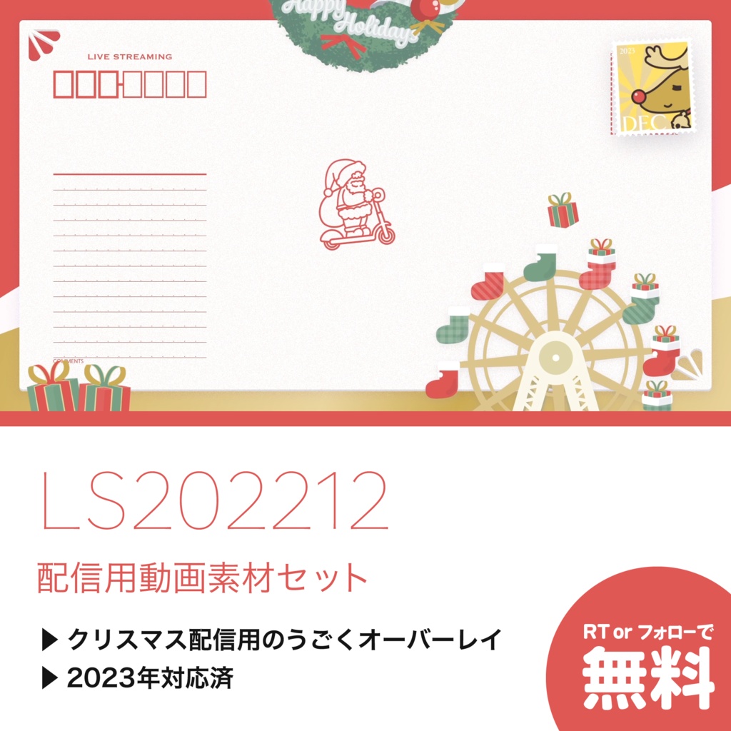【配信用動画素材セット】LS202212