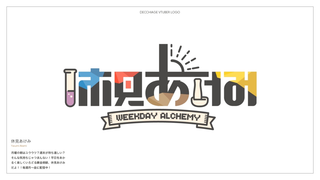 【配信用動画素材セット】for 休見あけみ