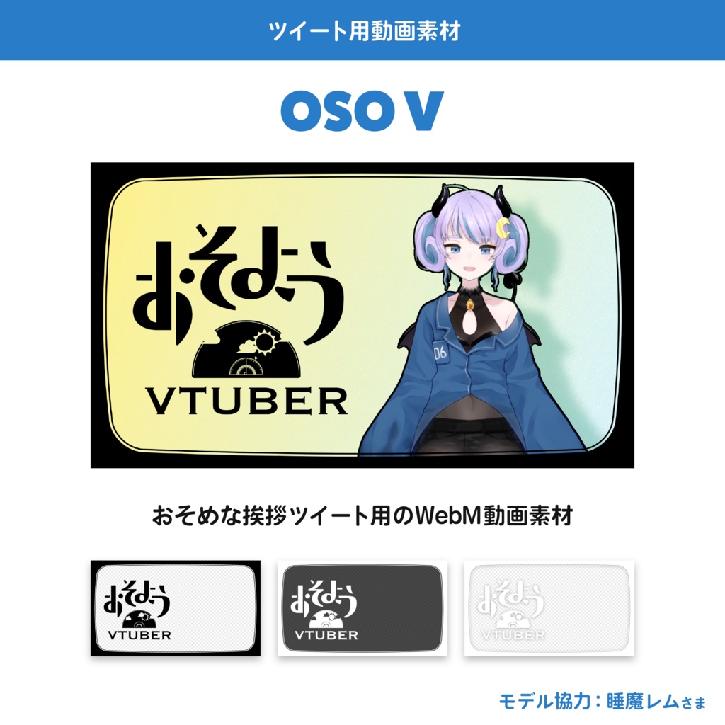 【ツイート用動画素材】OSO V