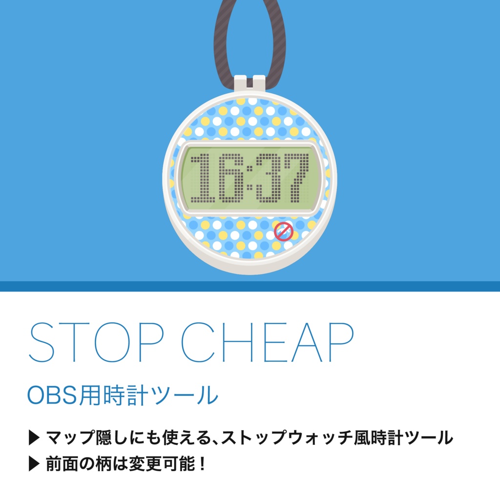 【OBS用時計ツール】STOP CHEAP