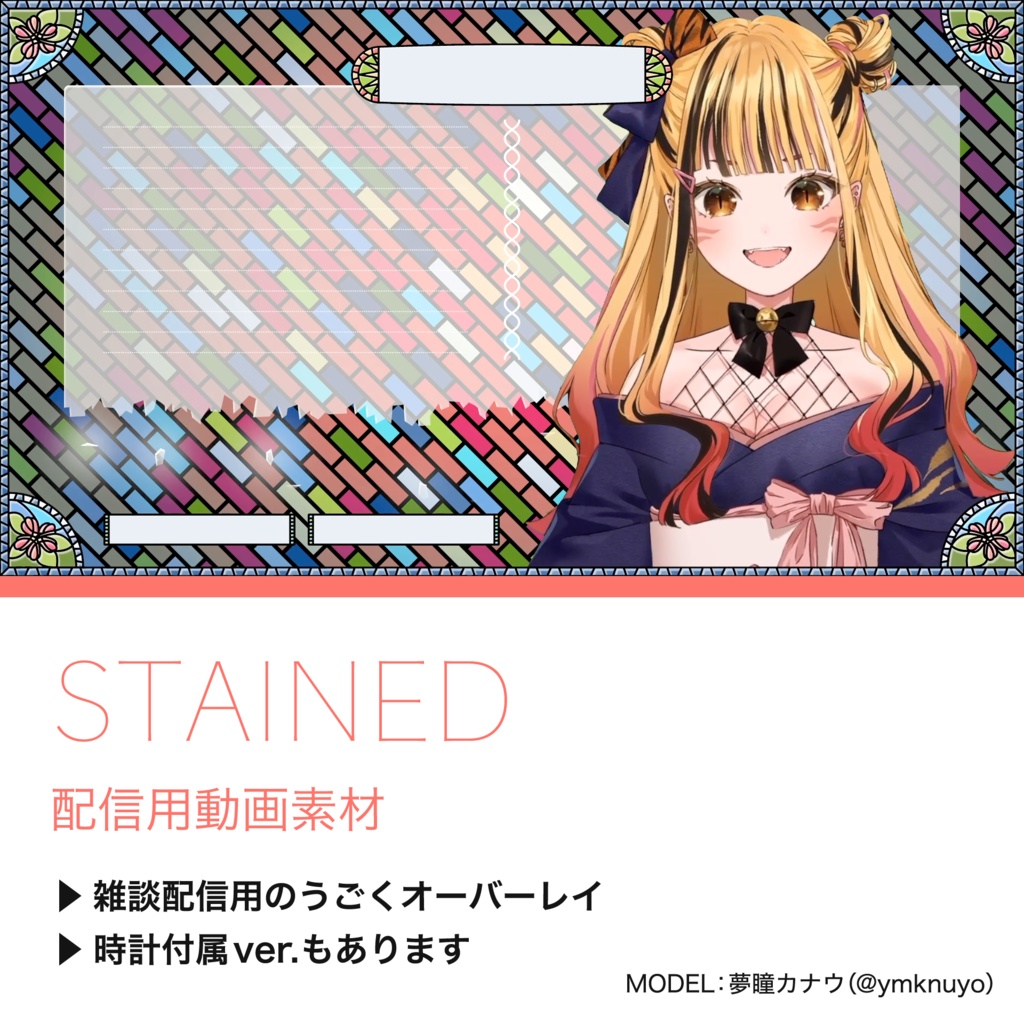 【配信用動画素材】STAINED