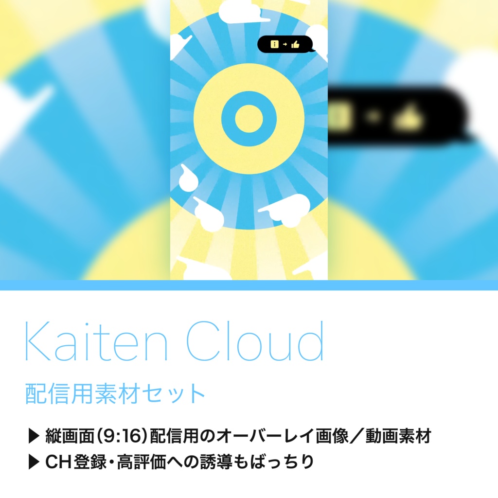 【配信用素材セット】Kaiten Cloud