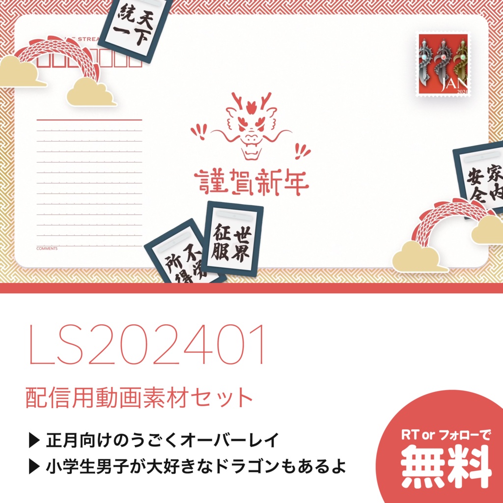 【配信用動画素材セット】LS202401