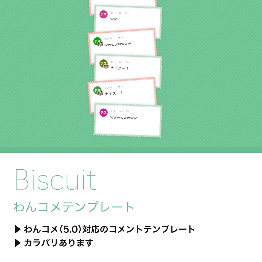 【わんコメテンプレート】Biscuit