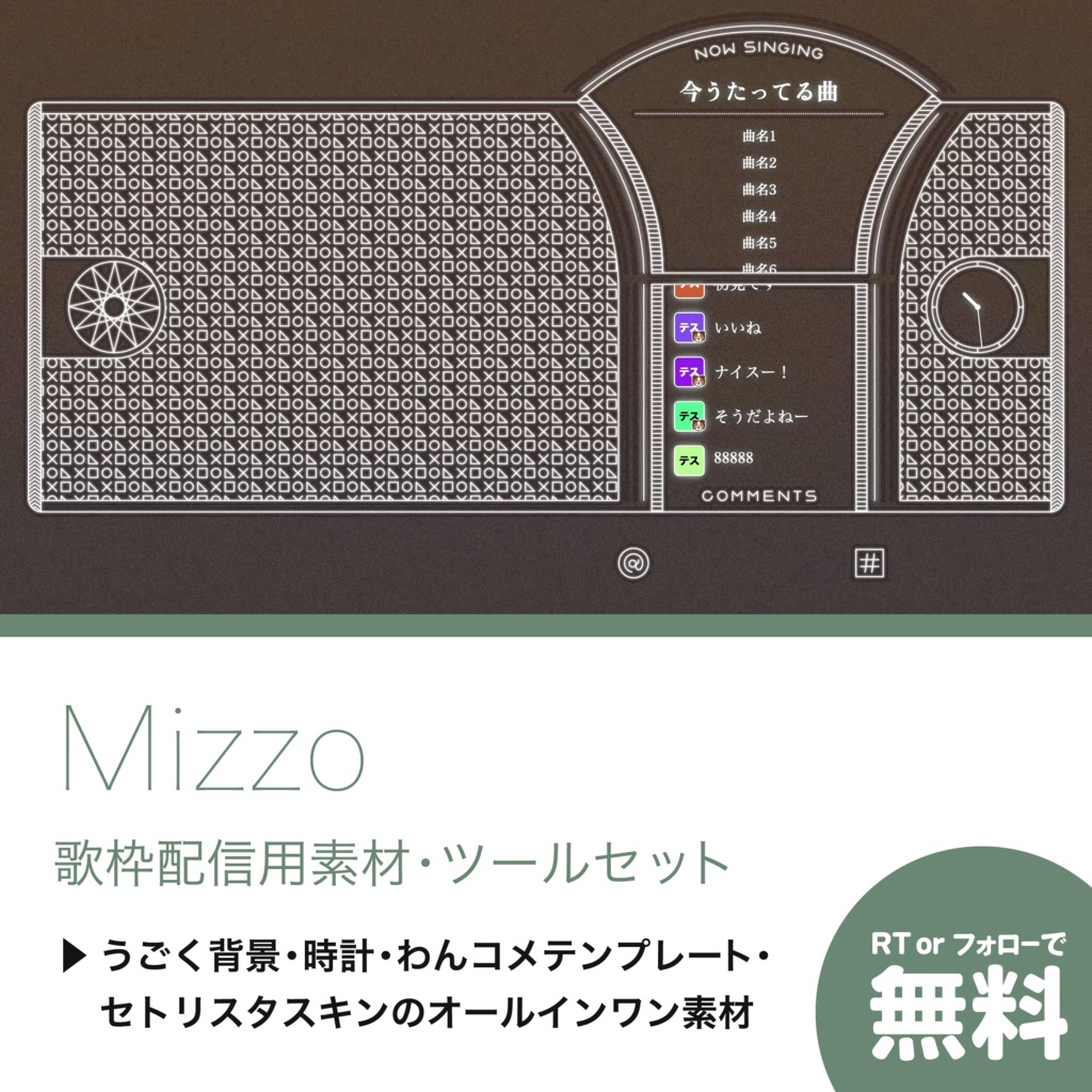 【歌枠配信用素材・ツールセット】Mizzo