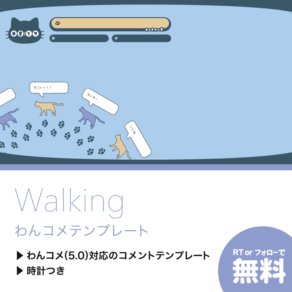 【わんコメテンプレート】Walking