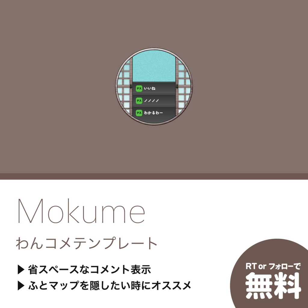 【わんコメテンプレート】Mokume