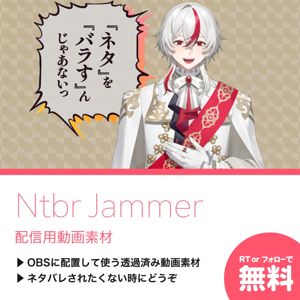 【配信用動画素材】Ntbr Jammer