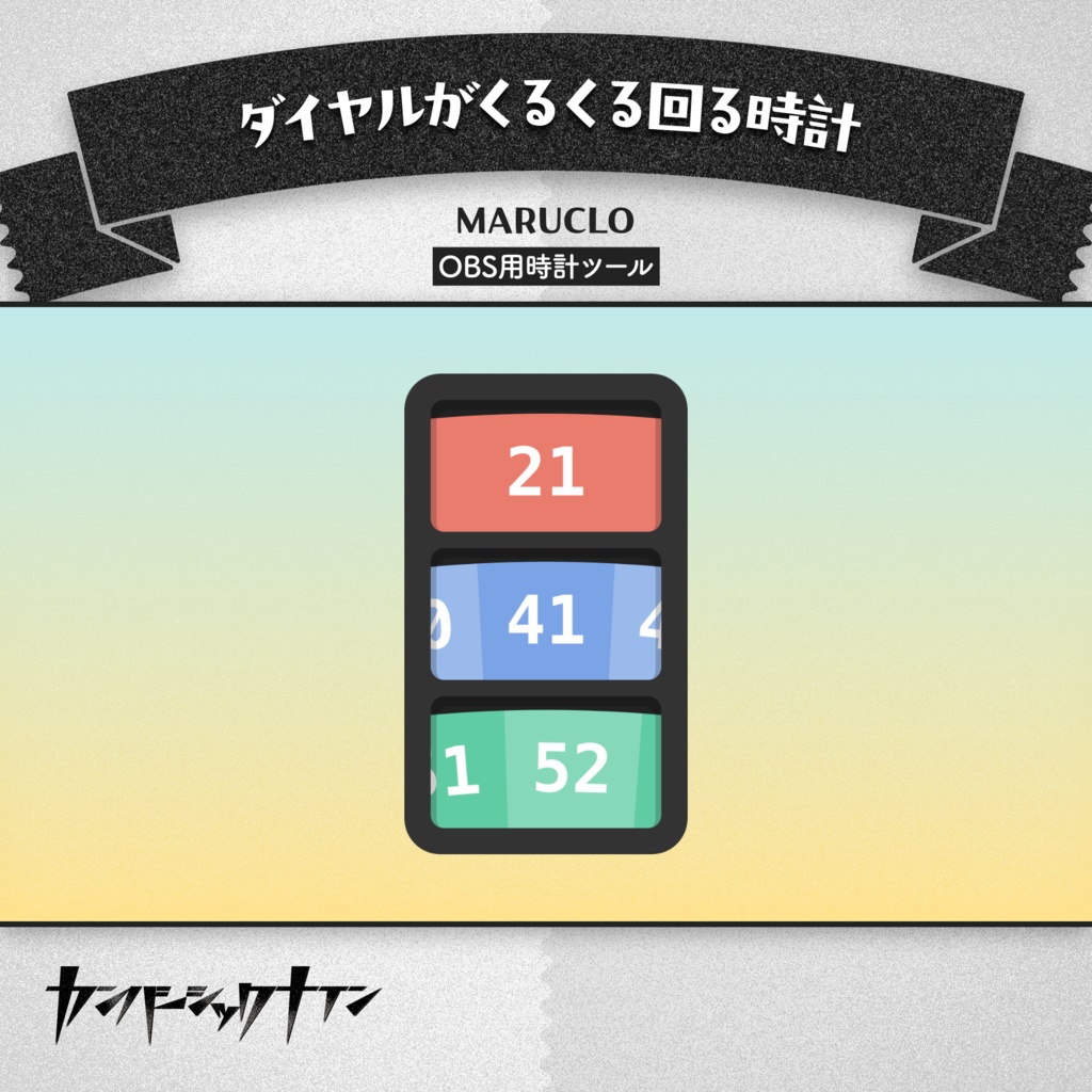 【OBS用時計ツール】MARUCLO