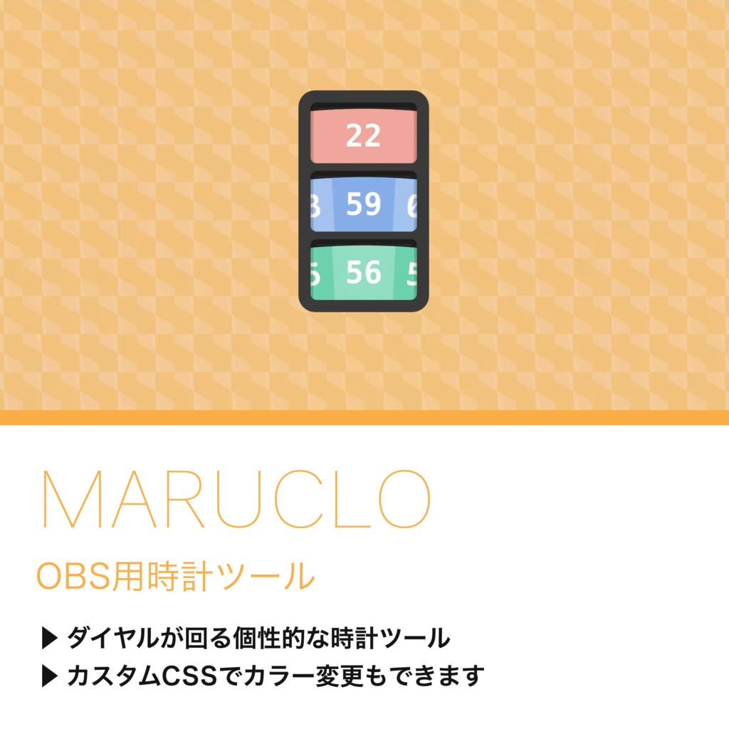 【OBS用時計ツール】MARUCLO