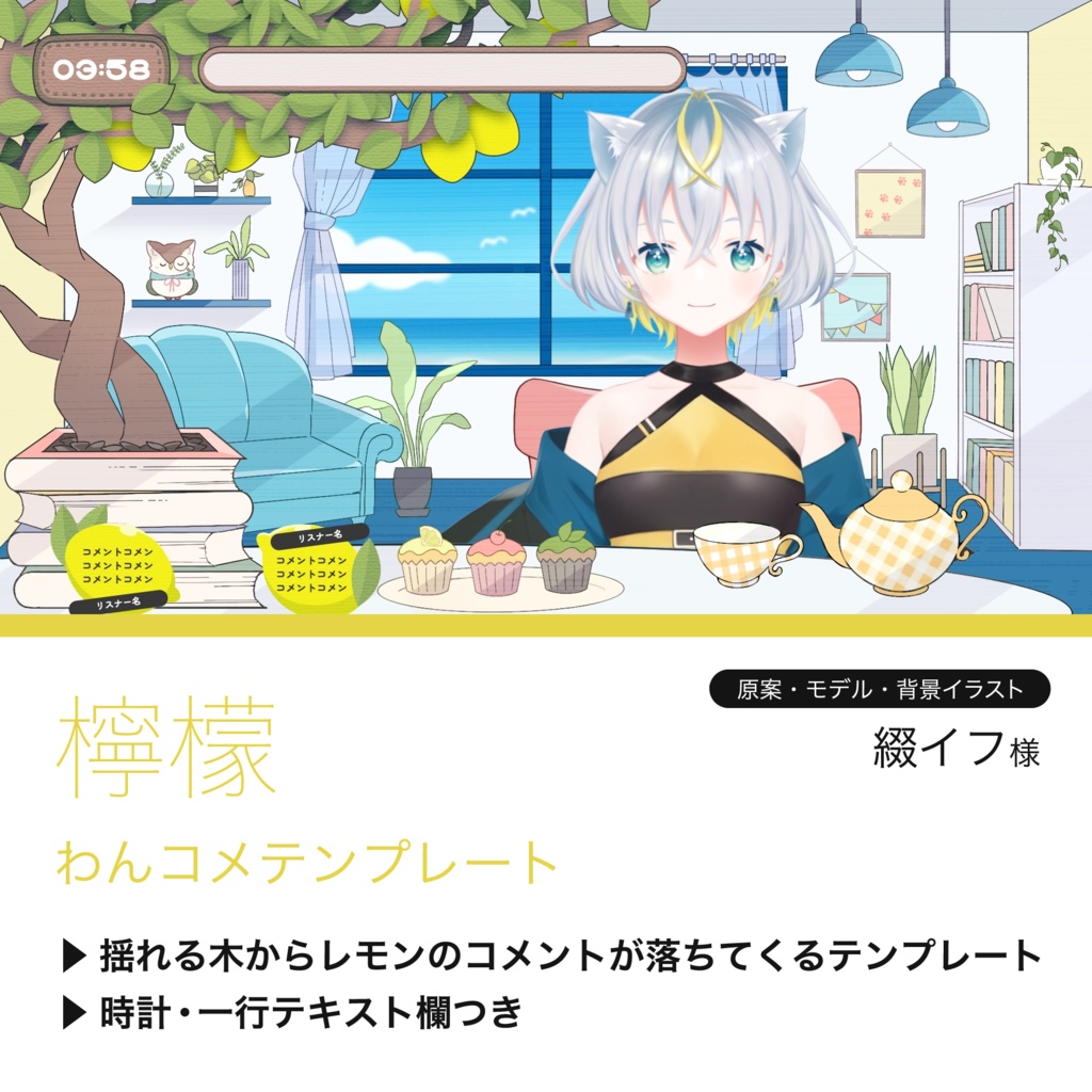 【わんコメテンプレート】檸檬