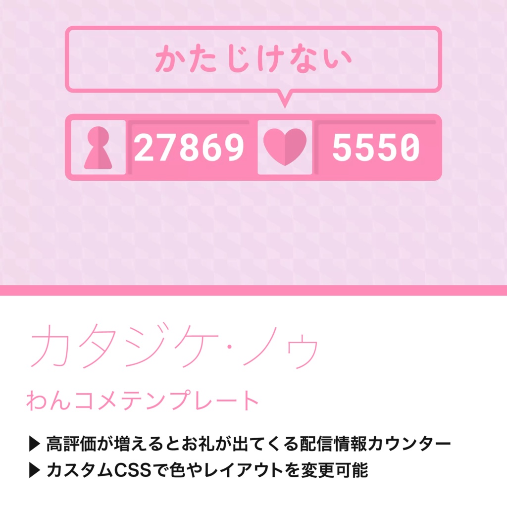 【わんコメテンプレート】カタジケ・ノゥ